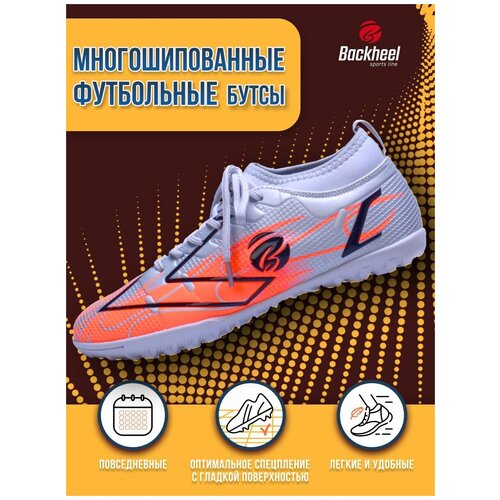 Спортивные футбольные бутсы многошиповые мужские Backheel SILVER 210809 размер 42