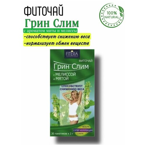 Травяной чай Грин-Слим ти Мята и Мелисса, 30 ф/п
