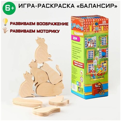 Развивающая детская игра-раскраска Балансир. Кошкин дом, 12 элементов