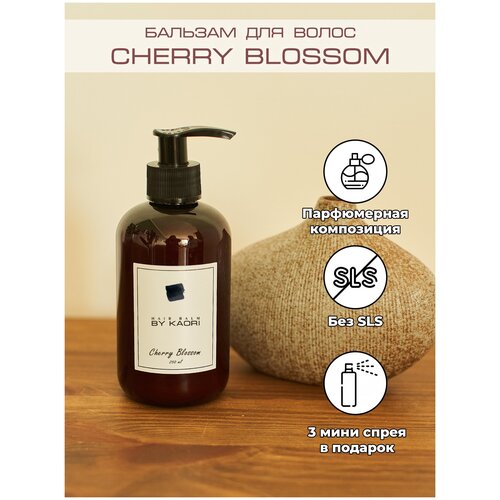Бальзам для волос женский мужской парфюмированный KAORI 250 мл, аромат CHERRY BLOSSOM (Цветущая вишня)