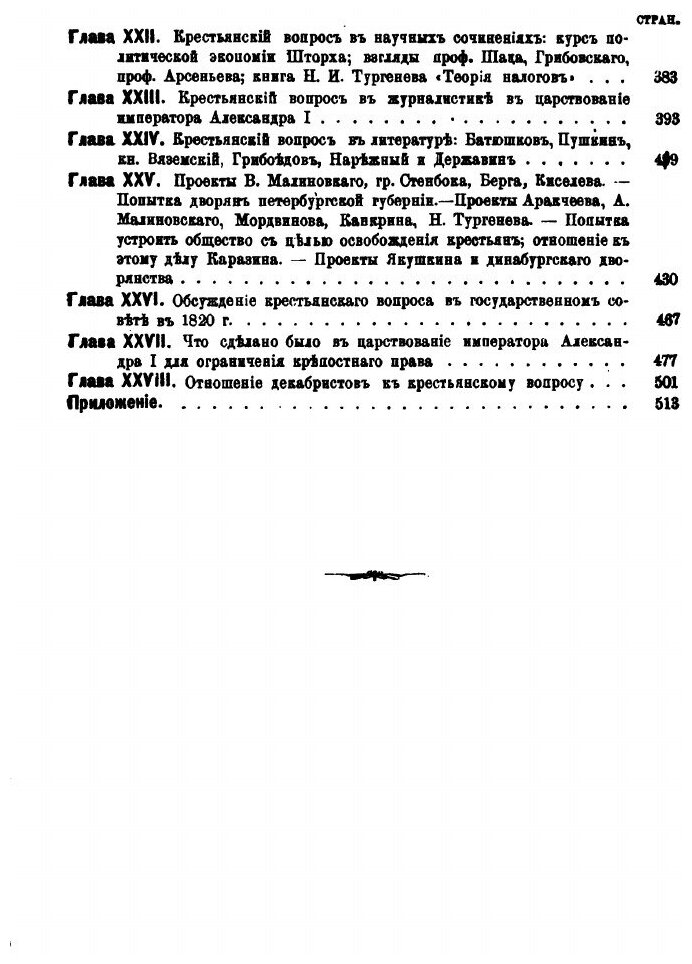 Книга Крестьянский Вопрос В России В Xviii и первой половине Xix Века, том 1, крестьянс... - фото №2