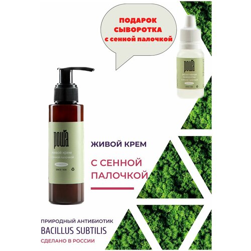 Пробиотический крем с сенной палочкой 100мл