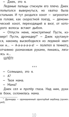 Джек Дэш и летняя вьюга (Плауден С.) - фото №3