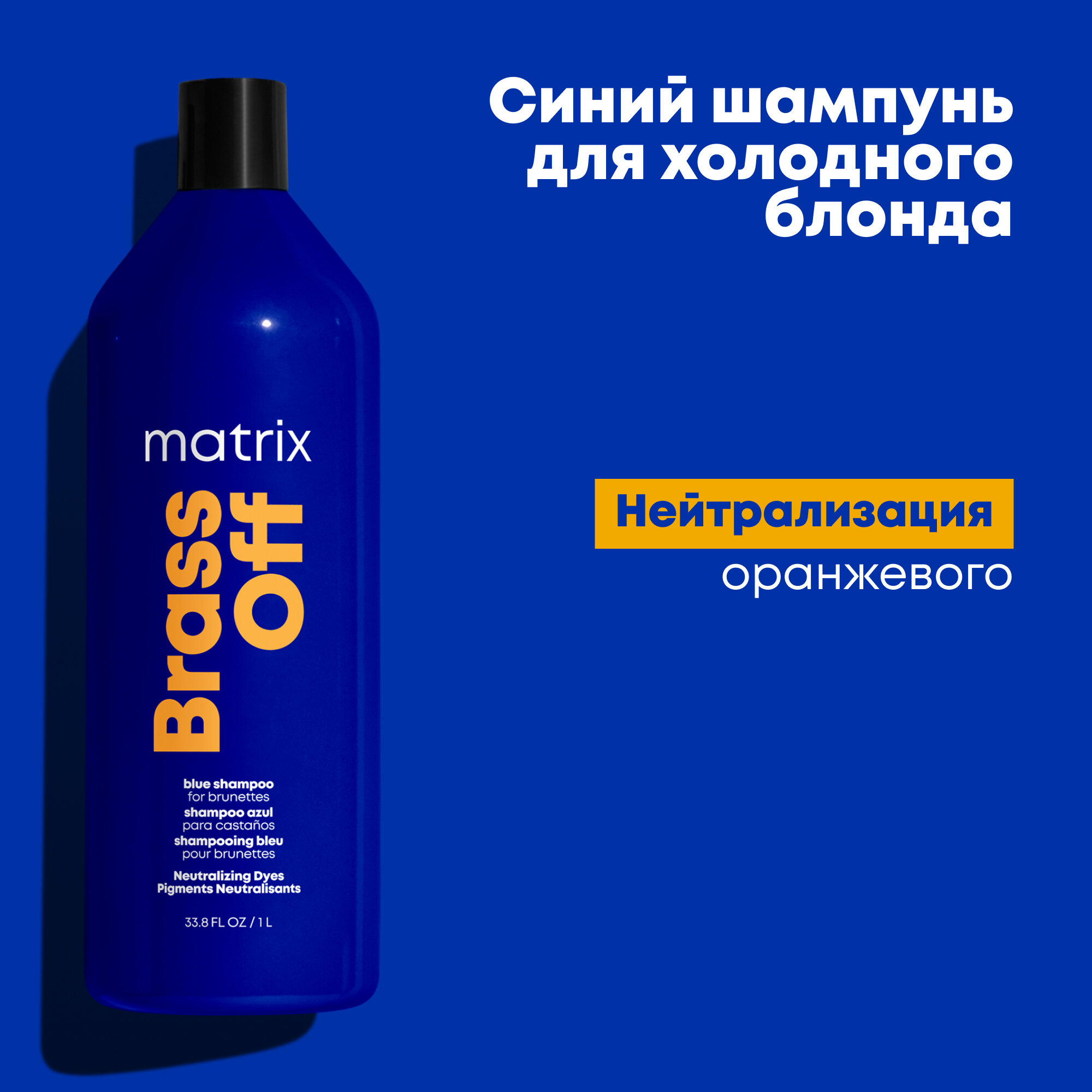 TOTAL RESULTS BRASS OFF COLOR OBSESSED холодный блонд Шампунь для придания чистоты сияния холодным оттенкам блонд 1000мл