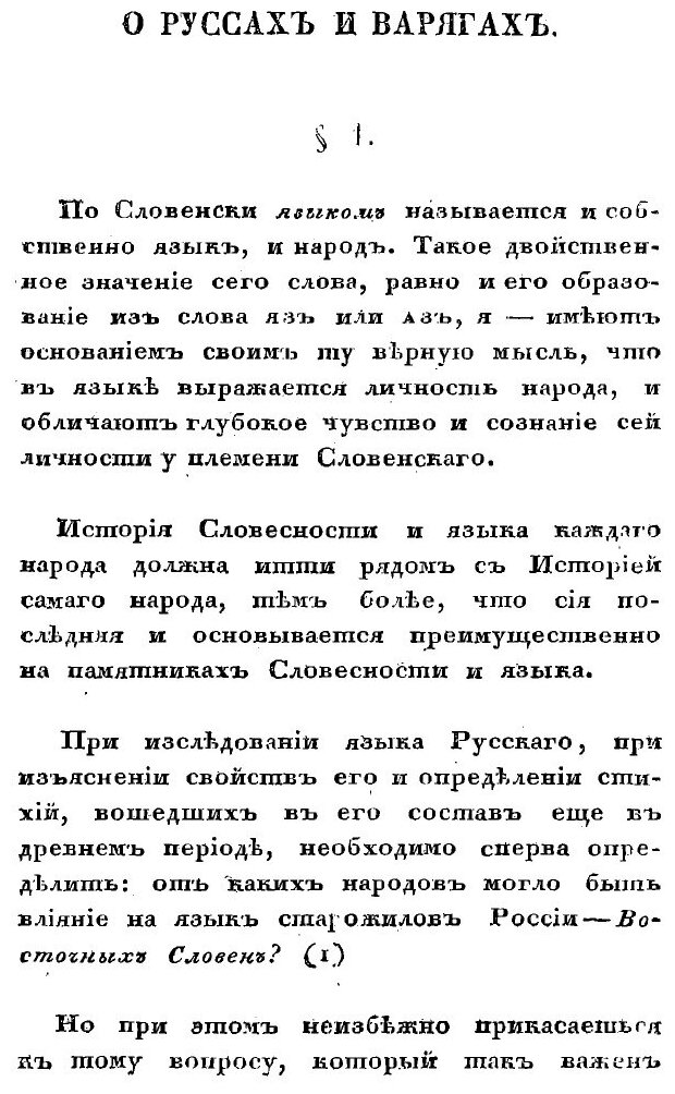 Книга Откуда идет русская земля: по сказанию несторовой повести - фото №8