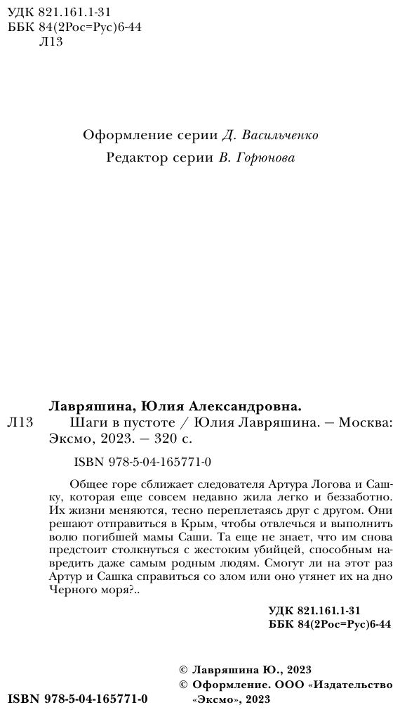 Шаги в пустоте (Лавряшина Юлия Александровна) - фото №5