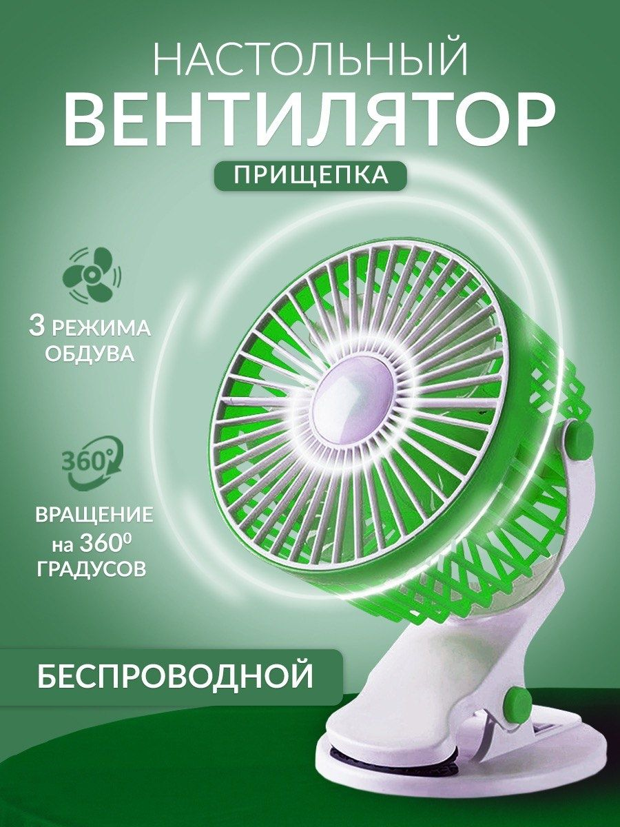 Вентилятор настольный прищепка с аккумулятором зеленый - фотография № 1