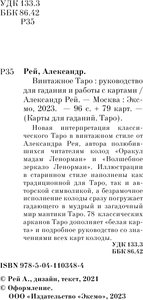 Винтажное Таро (79 карт и руководство для гадания в коробке) - фото №8