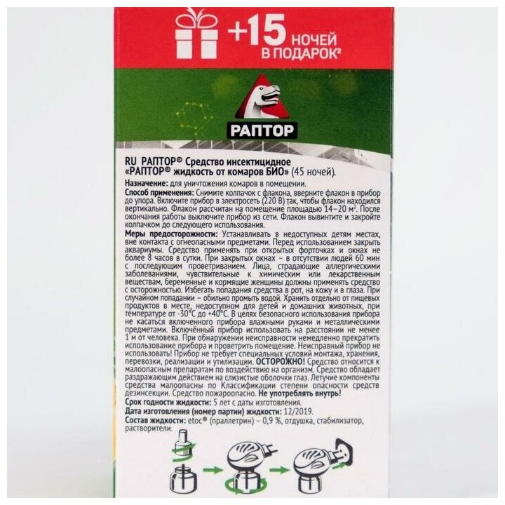 Жидкость для фумигатора от комаров без запаха 45 ночей Bio Раптор 28мл Zobele India Private Limited - фото №19