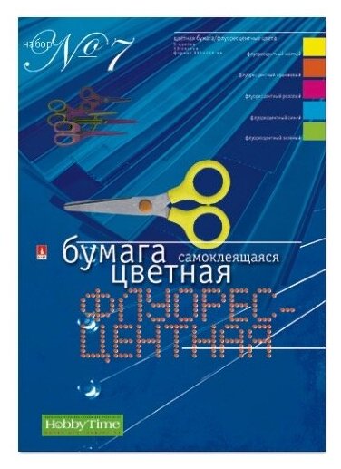 Набор цветной бумаги, HOBBY TIME № 7, А4 (205 х 295 мм), 10 листов, 5 цветов , "самоклеящаяся флуоресцентная", Арт. 11-410-33