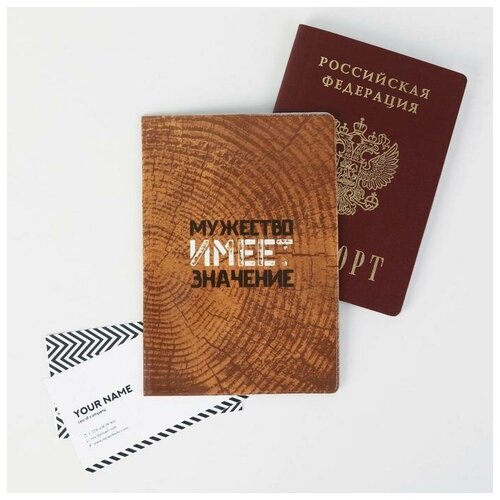 Обложка для паспорта «Мужество имеет значение»