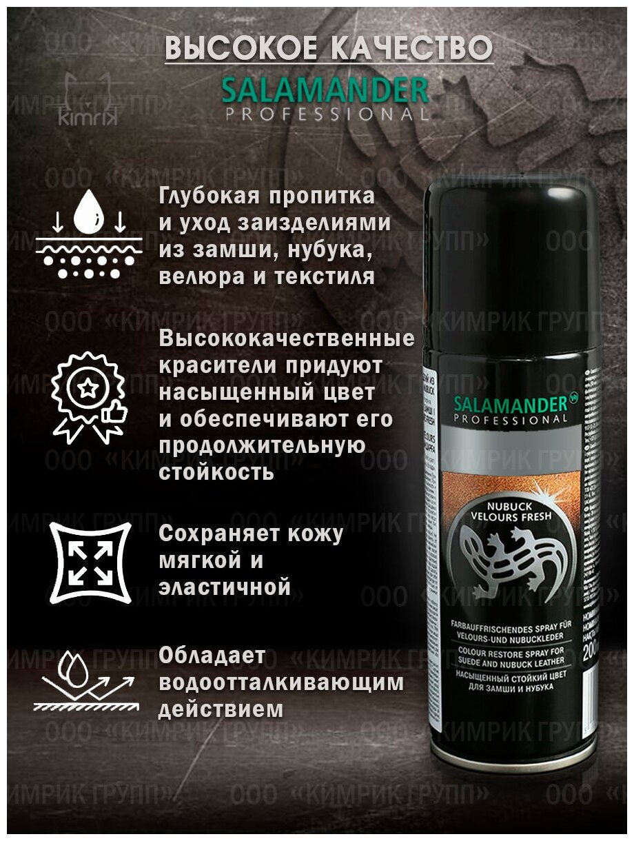 329507 Аэрозоль-краска "Leather Fresh", темно-корич., 200 мл, Salamander Professional (6) - фотография № 7