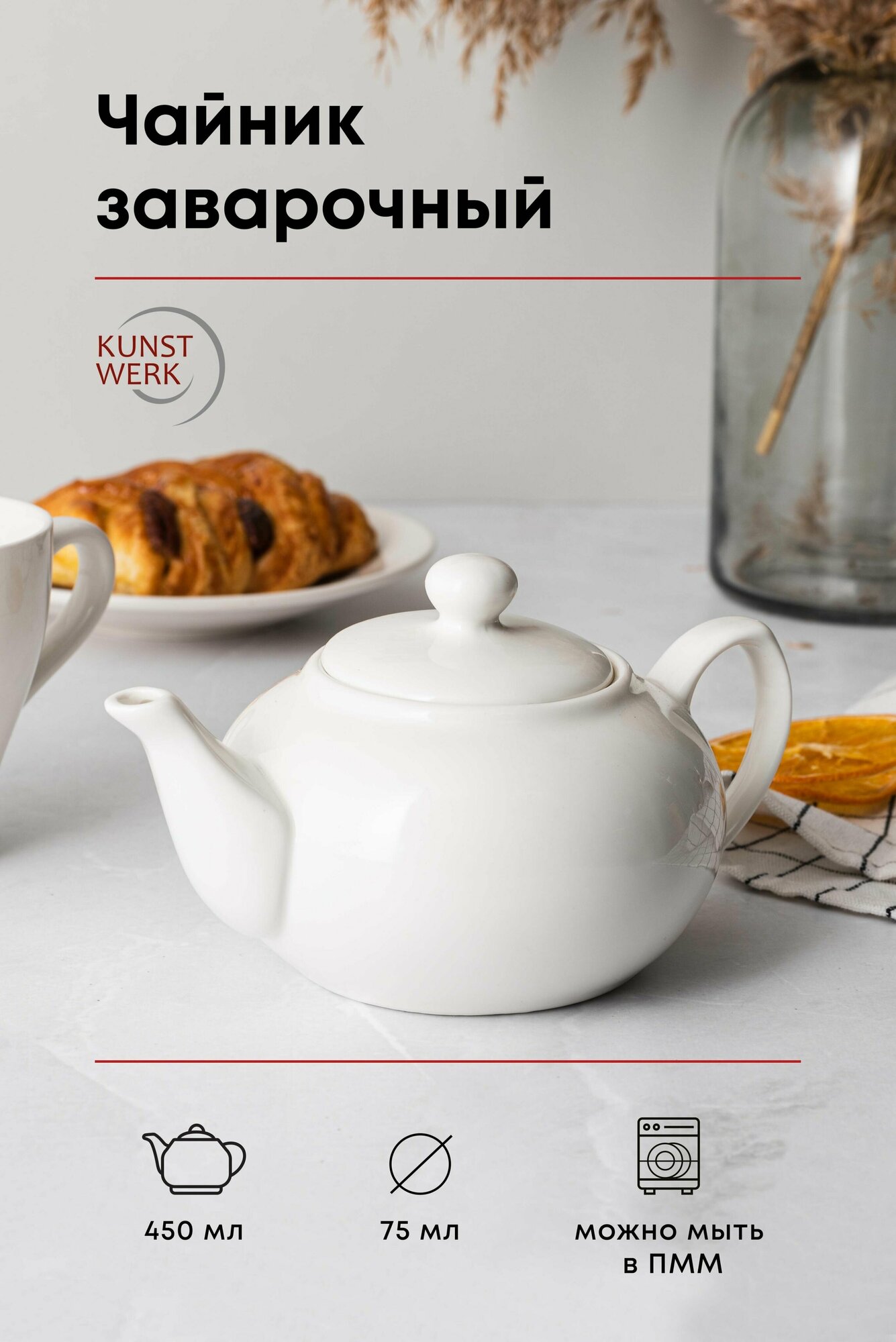фото Чайник Kunstwerk 450мл, 175х75х75мм, фарфор, белый