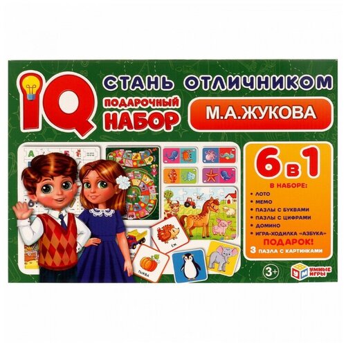 Книга Умка IQ-подарочный набор 6 в 1, Стань отличником, Жукова М А (4680107921185)