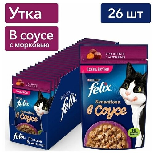 Корм для кошек FELIX Sensations Соус утка с морковью пауч 75г (упаковка - 26 шт)