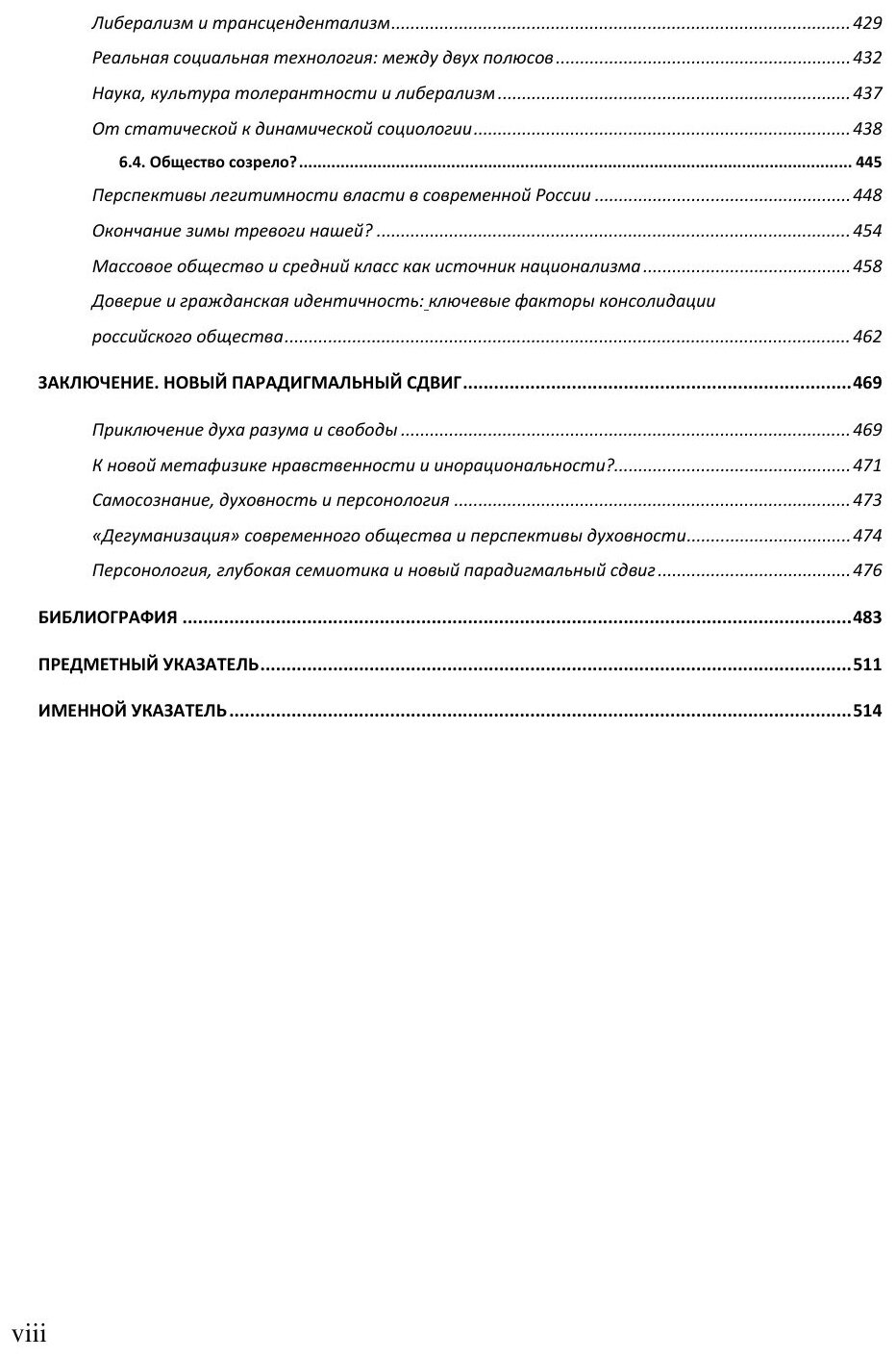 Книга Cвобода и Смысл, Новый Сдвиг Гуманитарной парадигмы - фото №7
