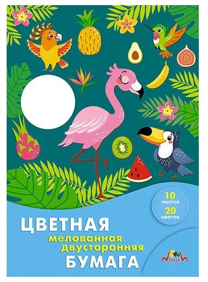 Бумага цветная двусторонняя, мелованная (10 листов, 20 цветов), Яркие тропики (С0385-09) АппликА - фото №1