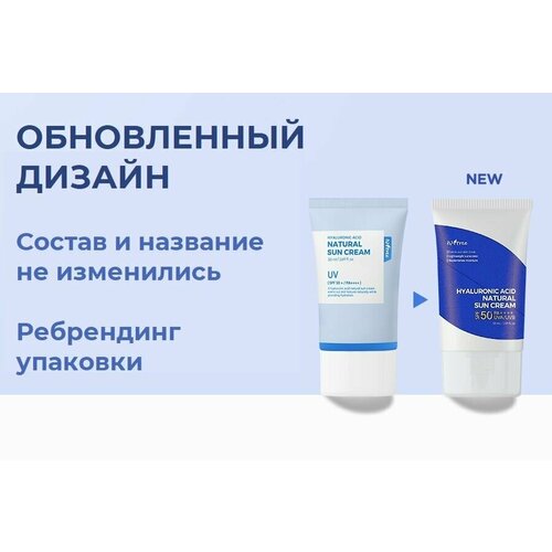 Солнцезащитный крем IsNtree Hyaluronic Acid Natural Sun Cream SPF 50+ PA++++ с гиалуроновой кислотой, 50 мл isntree hyaluronic acid natural sun cream 50 ml