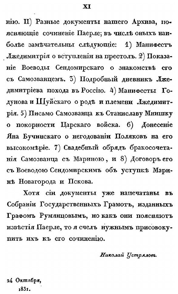 Книга Сказания Современников о Димитрии Самозванце, Часть Ii - фото №8