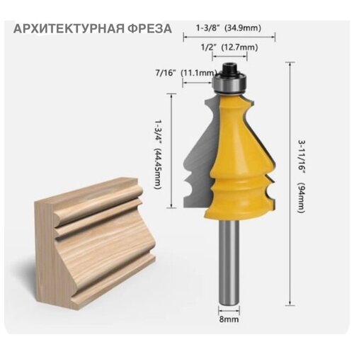 фреза архитектурная фрезы по дереву кромочная фигурная фреза для поручней хвостовик d 8мм Фреза архитектурная по дереву/кромочная /фигурные фрезы/хвостовик D-8мм