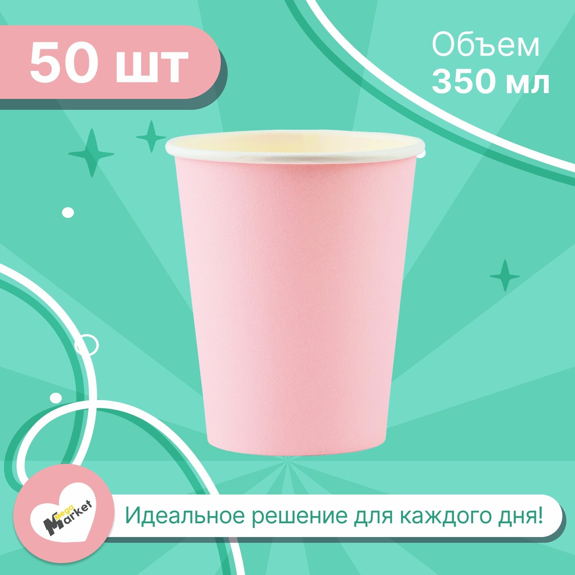 Набор бумажных стаканов GoodCup, объем 350 мл, 50 шт, Пудра, однослойные: для кофе, чая, холодных и горячих напитков