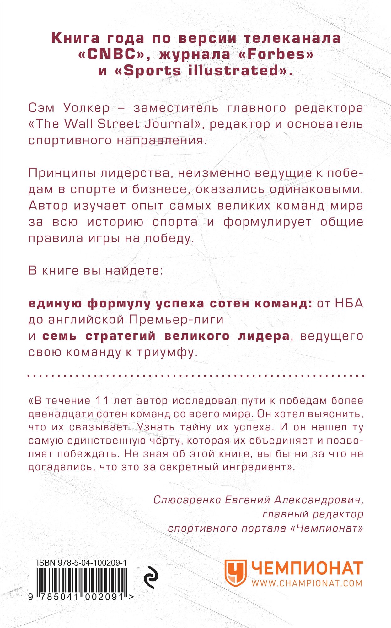 Капитанский класс: невидимая сила, создающая известные мировые команды - фото №2