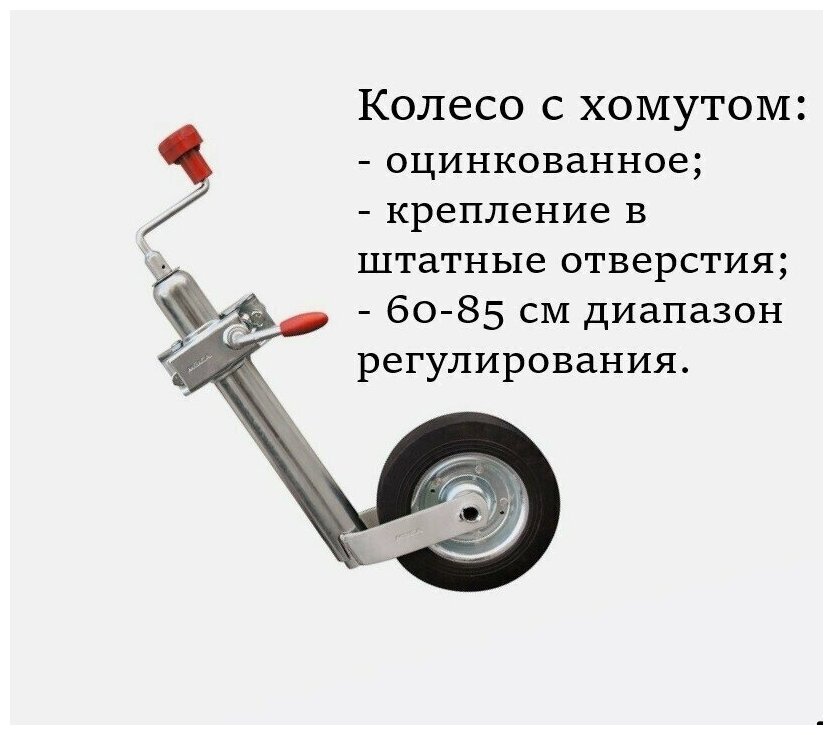 Опорное колесо с хомутом для прицепа (легковые до 1500 кг.) - подкатное колесо / опорная стойка
