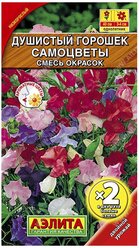 Горошек душистый "Аэлита" Самоцветы, смесь окрасок 1г