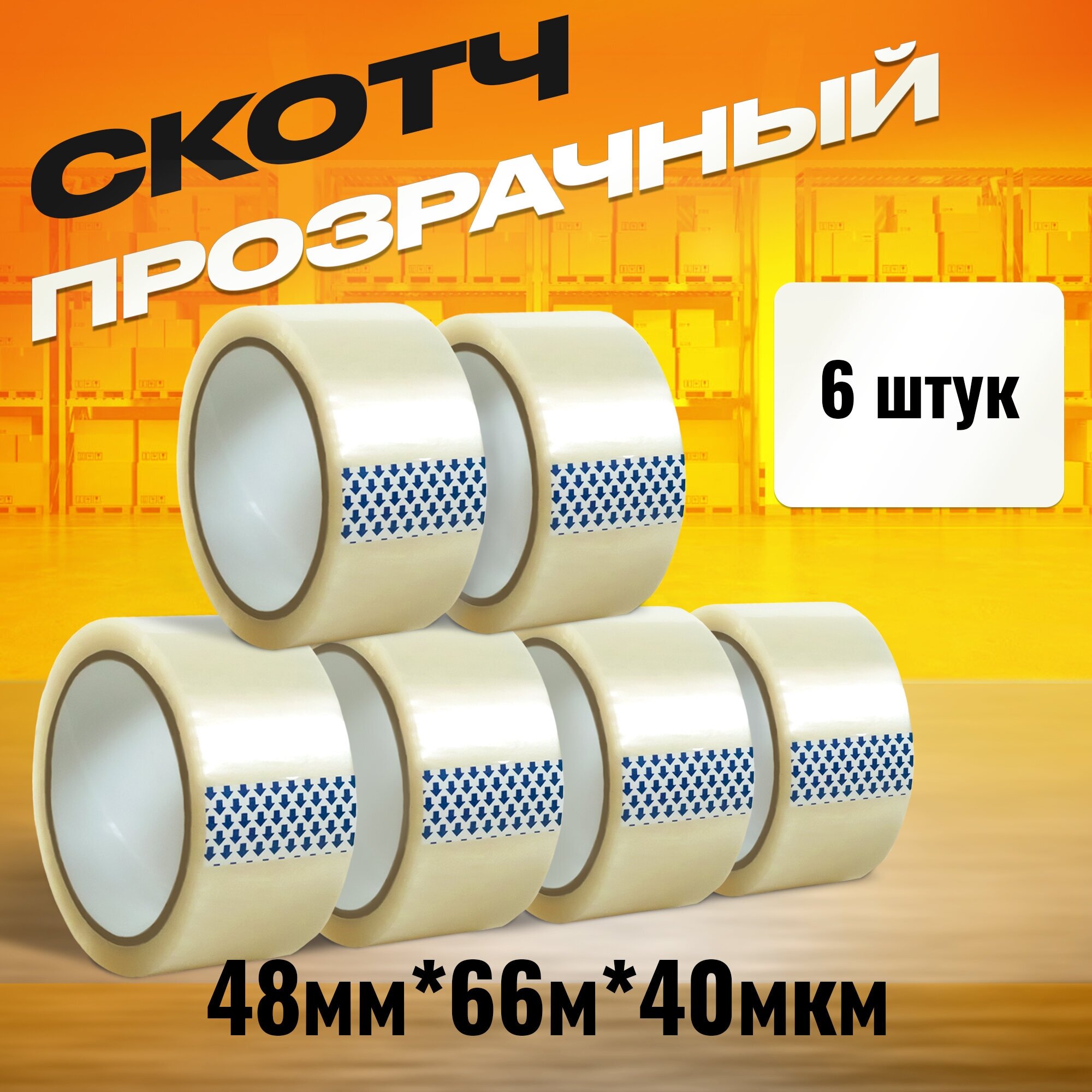 Клейкая лента...