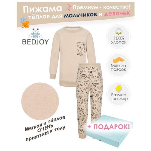 Пижама BedJoy, размер 98, бежевый