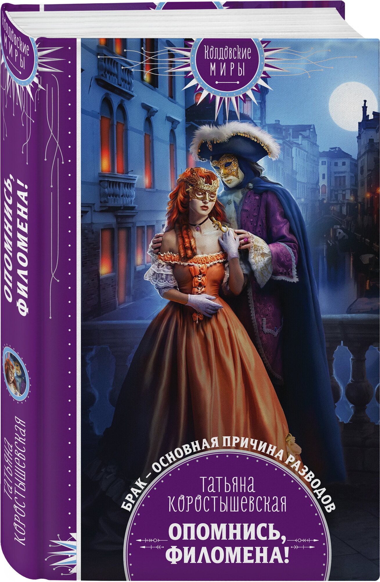 Опомнись, Филомена! (Татьяна Коростышевская) - фото №1