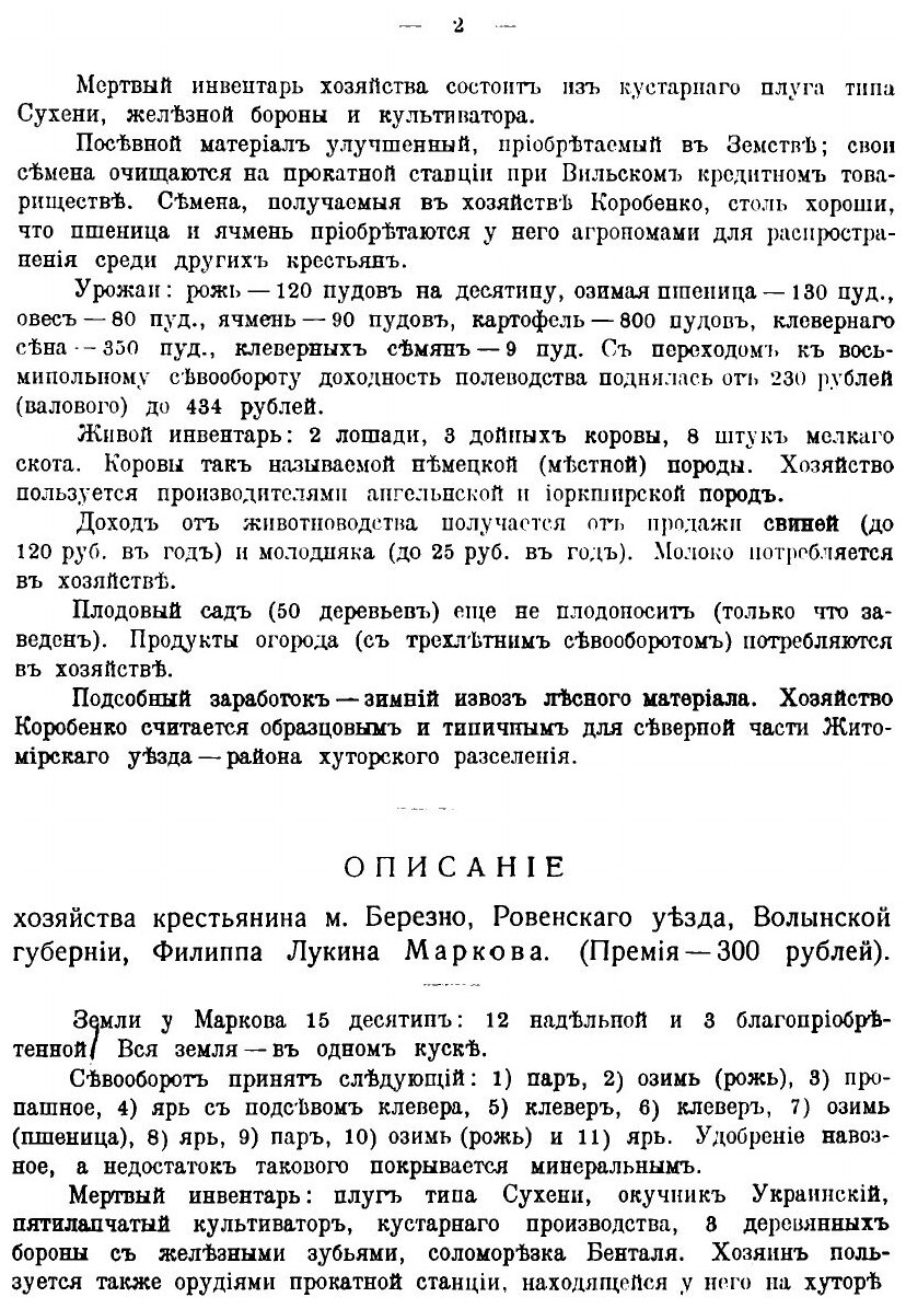 Книга Крестьянское хозяйство в России - фото №4