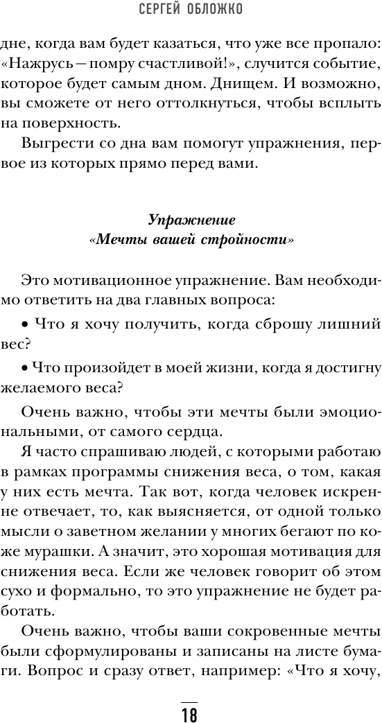 Мозг против похудения. Почему ты не можешь расстаться с лишними килограммами? - фото №20