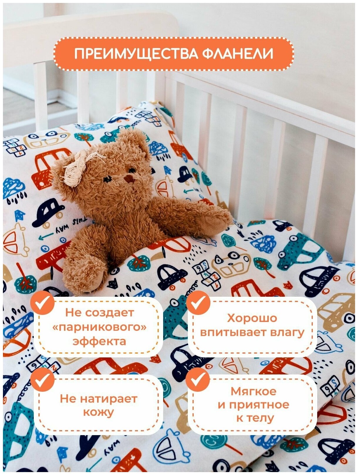 Комплект постельного белья для малышей, фланель / 100% хлопок / Простыня 110х140 / Наволочка 40х60
