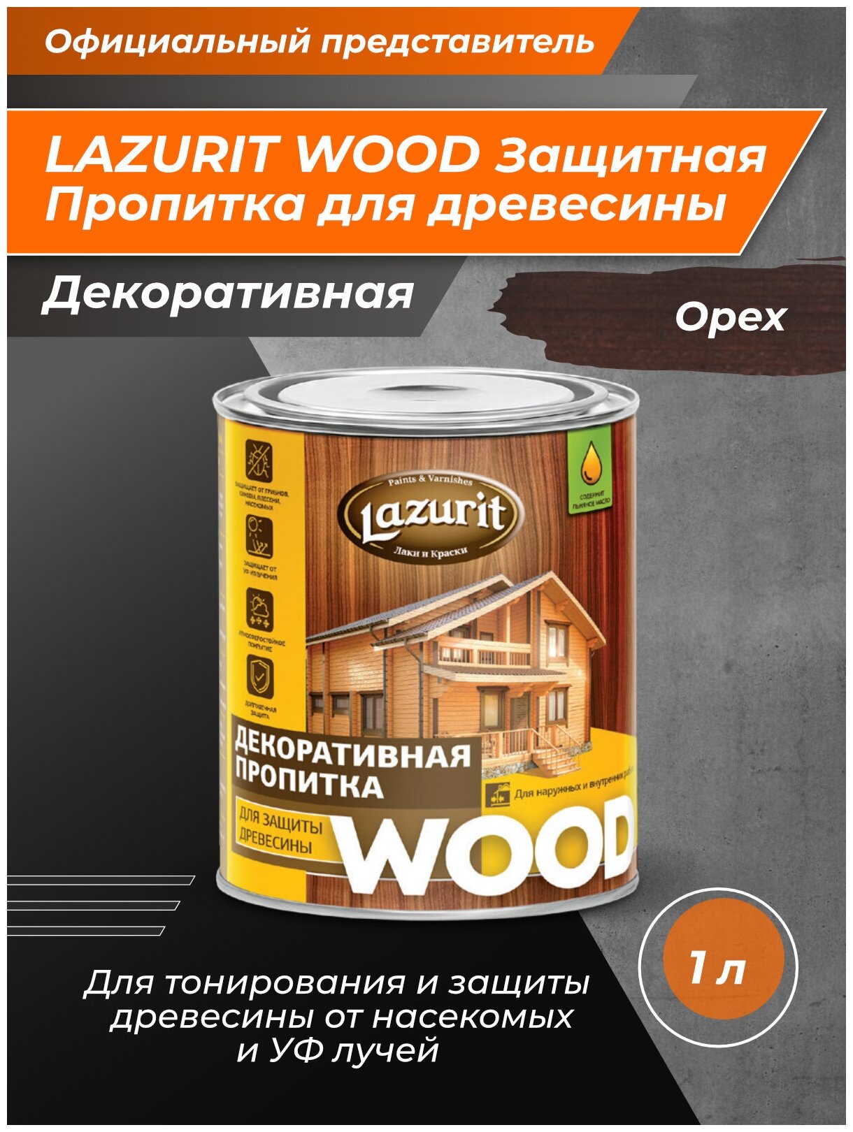 LAZURIT WOOD Пропитка для древесины орех 1л/1шт