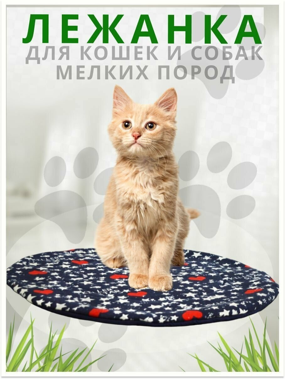Лежанка подстилка для кошек и собак малых и средних пород размер 60 см - фотография № 10