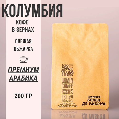 Кофе в зернах Колумбия Белен де Умбрия 100% арабика.