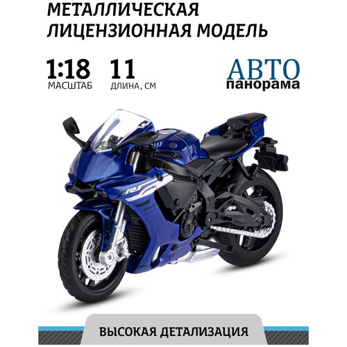 Мотоцикл металлический ТМ Автопанорама YAMAHA YZF-R1, коллекционная модель, свободный ход колес, М1:18, JB1251570