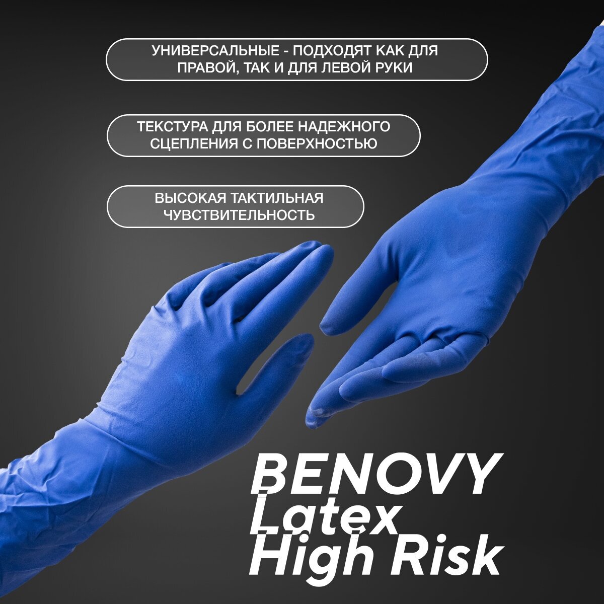 Перчатки смотровые латексные Benovy Latex High Risk текстурированные неопудренные размер M синий 25 пар
