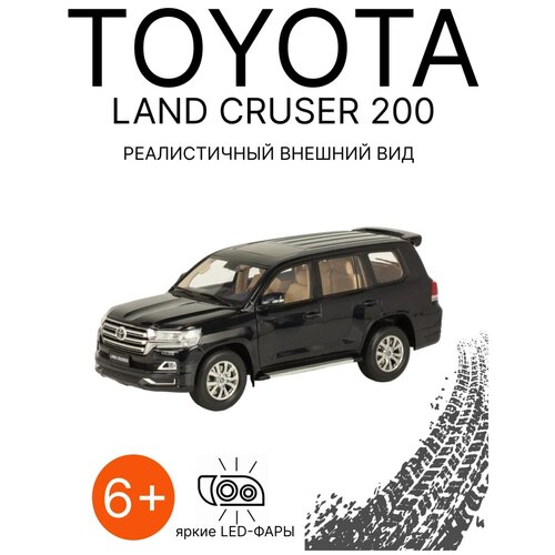 Машина- модель Toyota Land Cruiser 200 черный