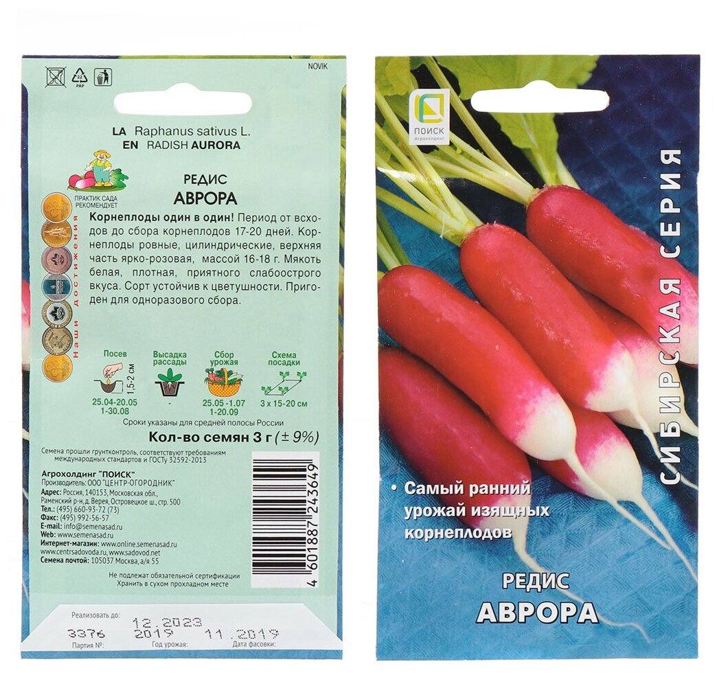 Семена Редис Аврора 3 г Сибирская цветная упаковка Поиск