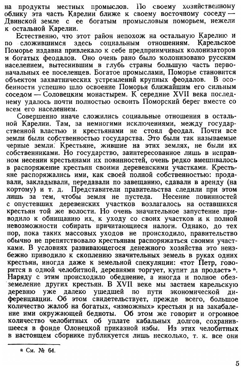 Книга Карельская деревня в ХVII веке - фото №3