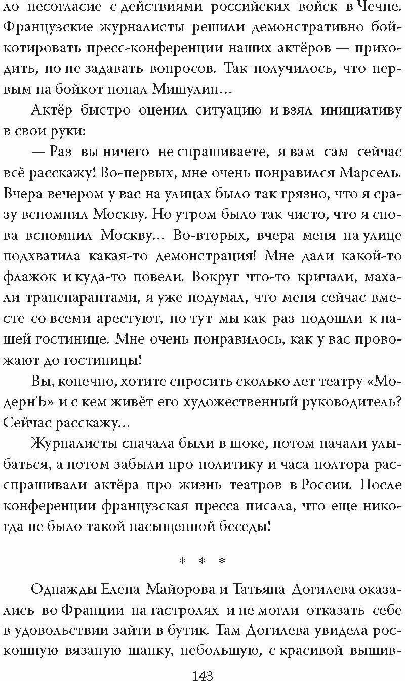 Лехаим, бояре или Мельпомена смеется. Актерские байки - фото №6