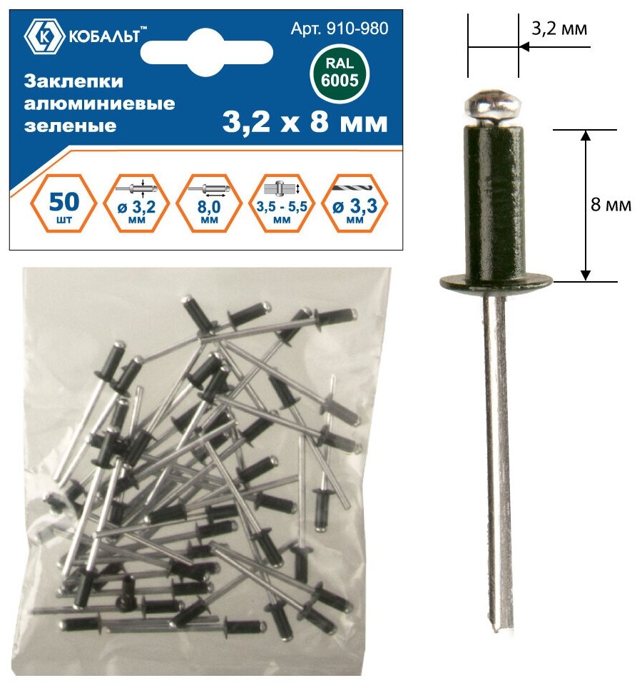 Заклепки кобальт алюминиевые 32 х 8 мм зеленые RAL 6005 (50 шт.) пакет