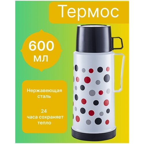 Термос для чая 600-1500 мл