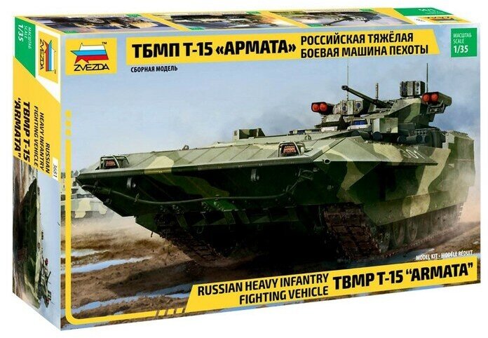 Сборная модель «Российская тяжелая боевая машина пехоты тбмпт Т-15 Армата»