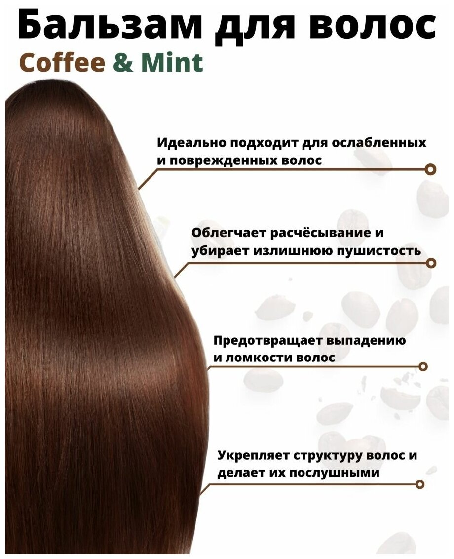 Hесмываемый бальзам для роста и укрепления волос "Кофе/Мята"