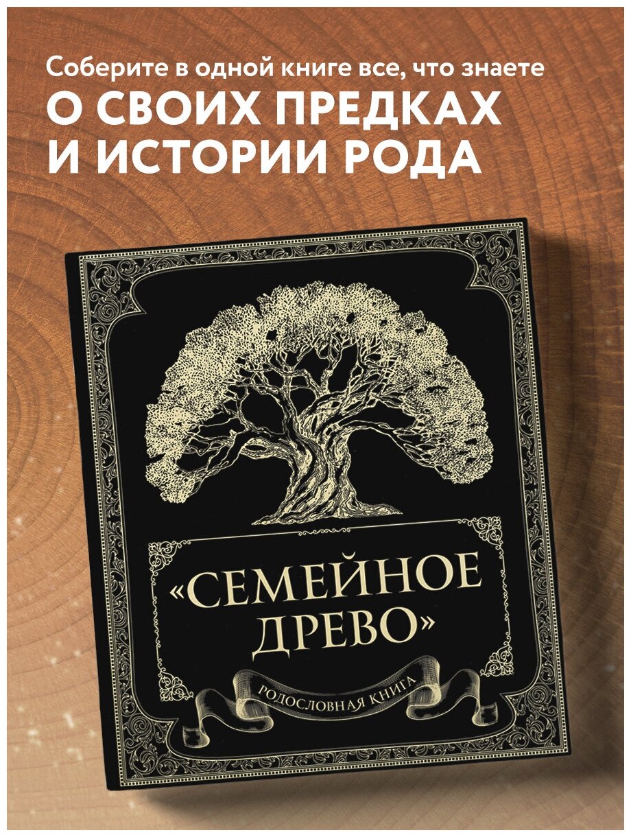 Юрченко О. Родословная книга "Семейное древо"