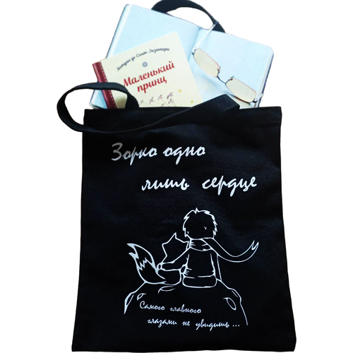 фото Милая эстетичная сумка - шоппер с изображением маленького принца и лиса и с цитатой антуана де сент-экзюпери... ! огненная птица