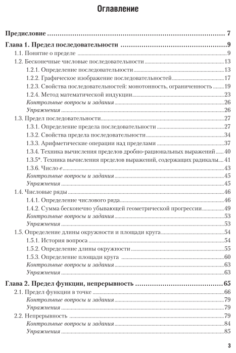 Математический анализ. Базовые понятия. Учебное пособие для СПО - фото №4